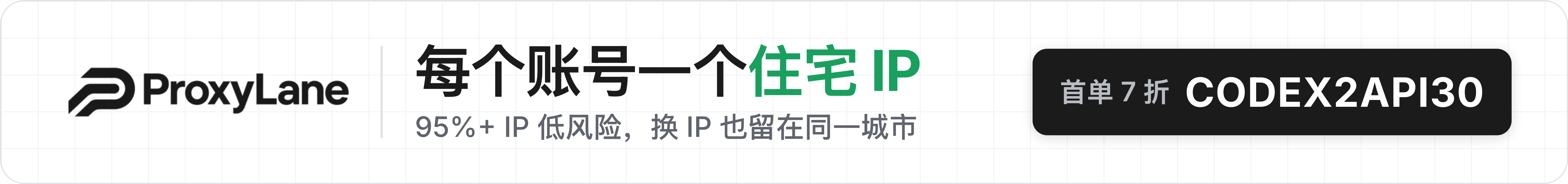 ProxyLane 住宅代理：首单七折 CODEX2API30