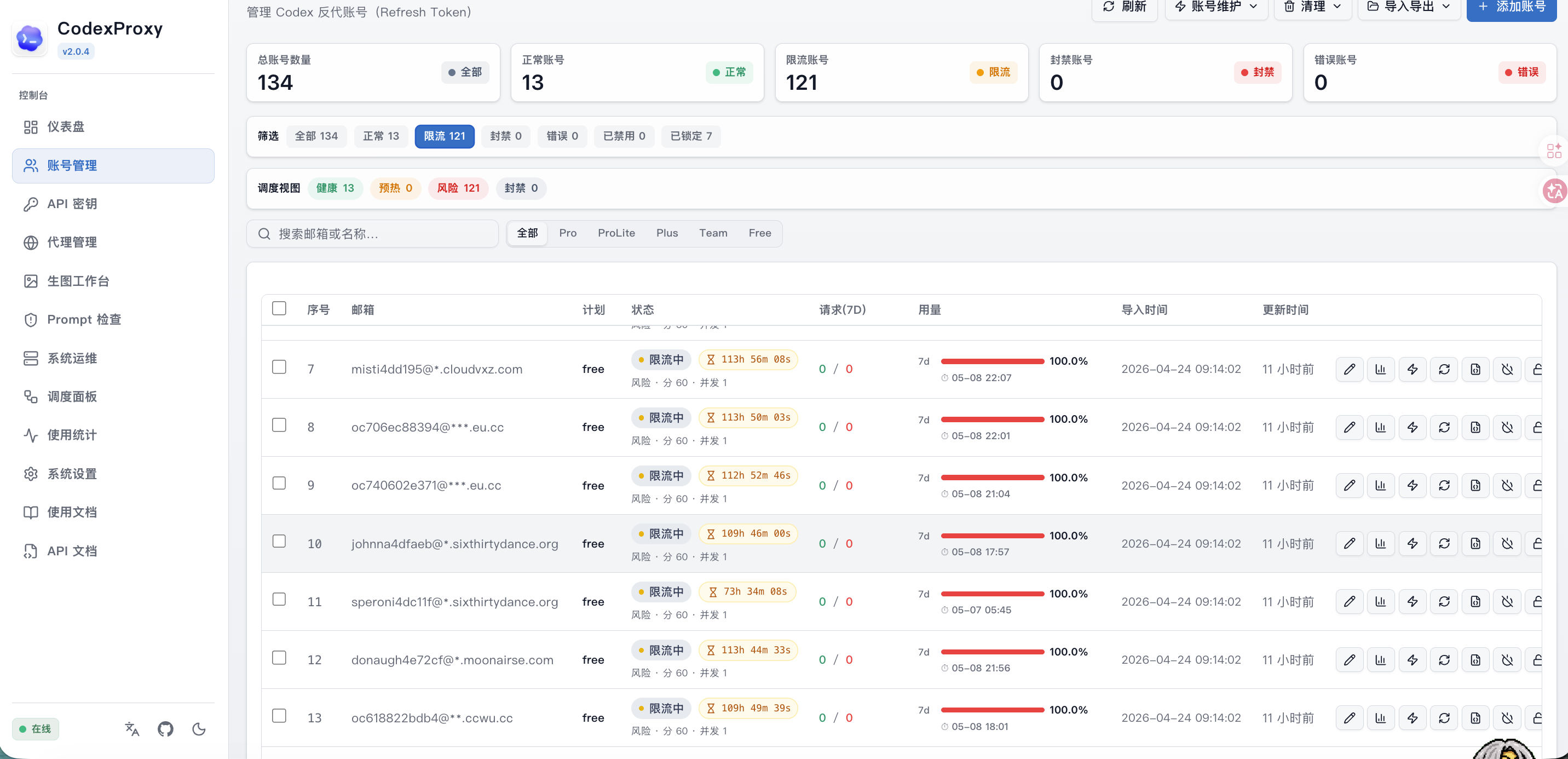 账号管理