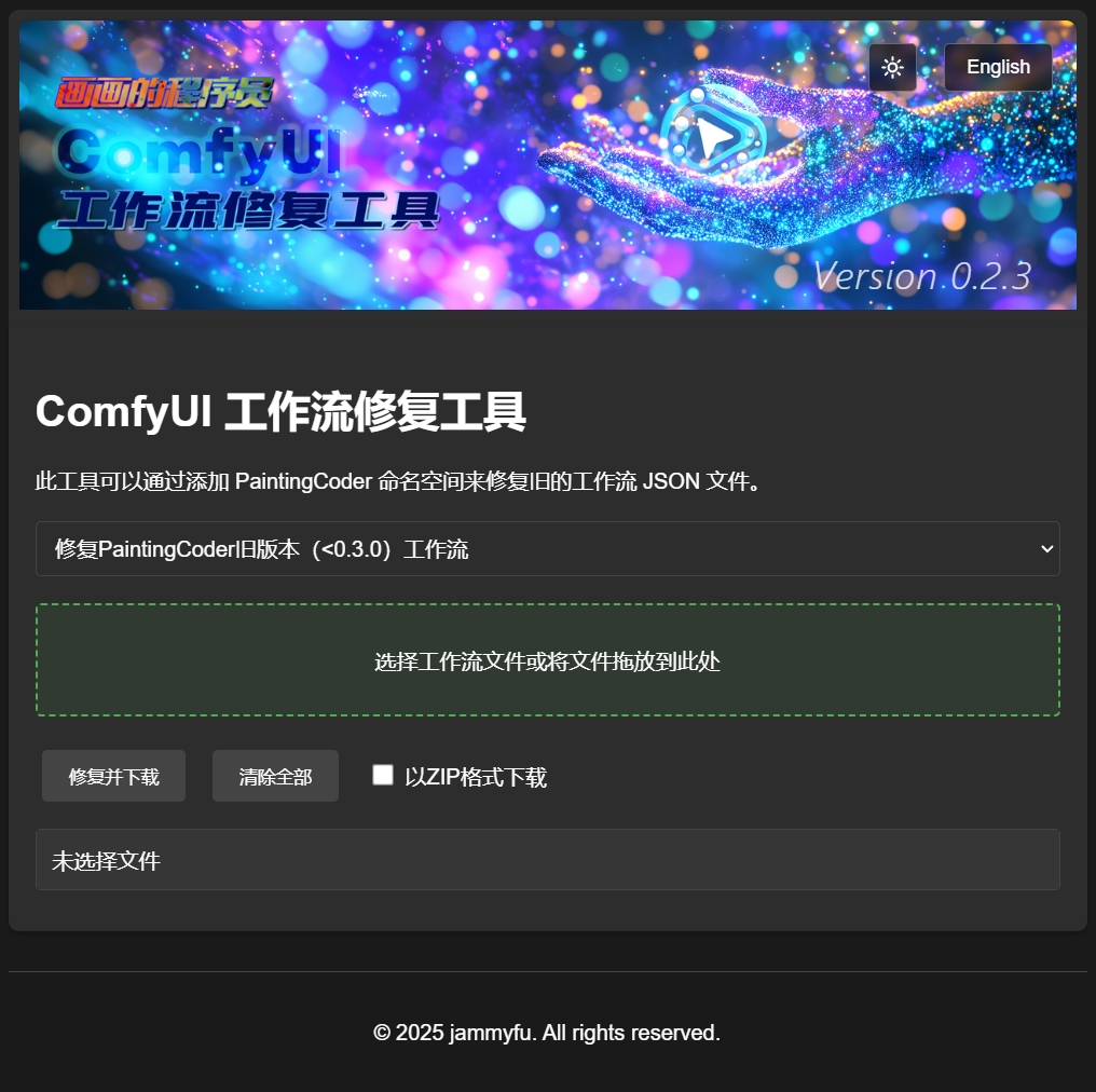 工作流修复工具
