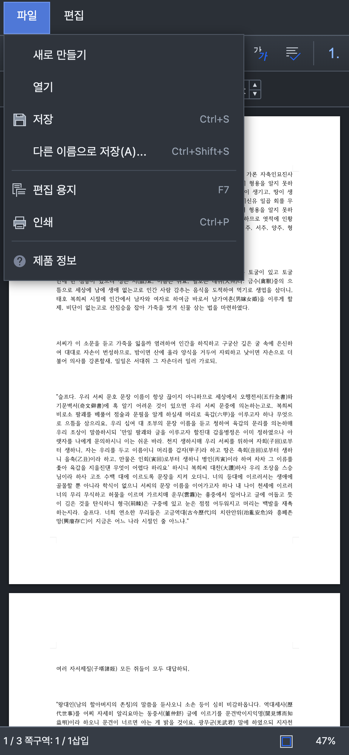 다크 모바일 파일 메뉴