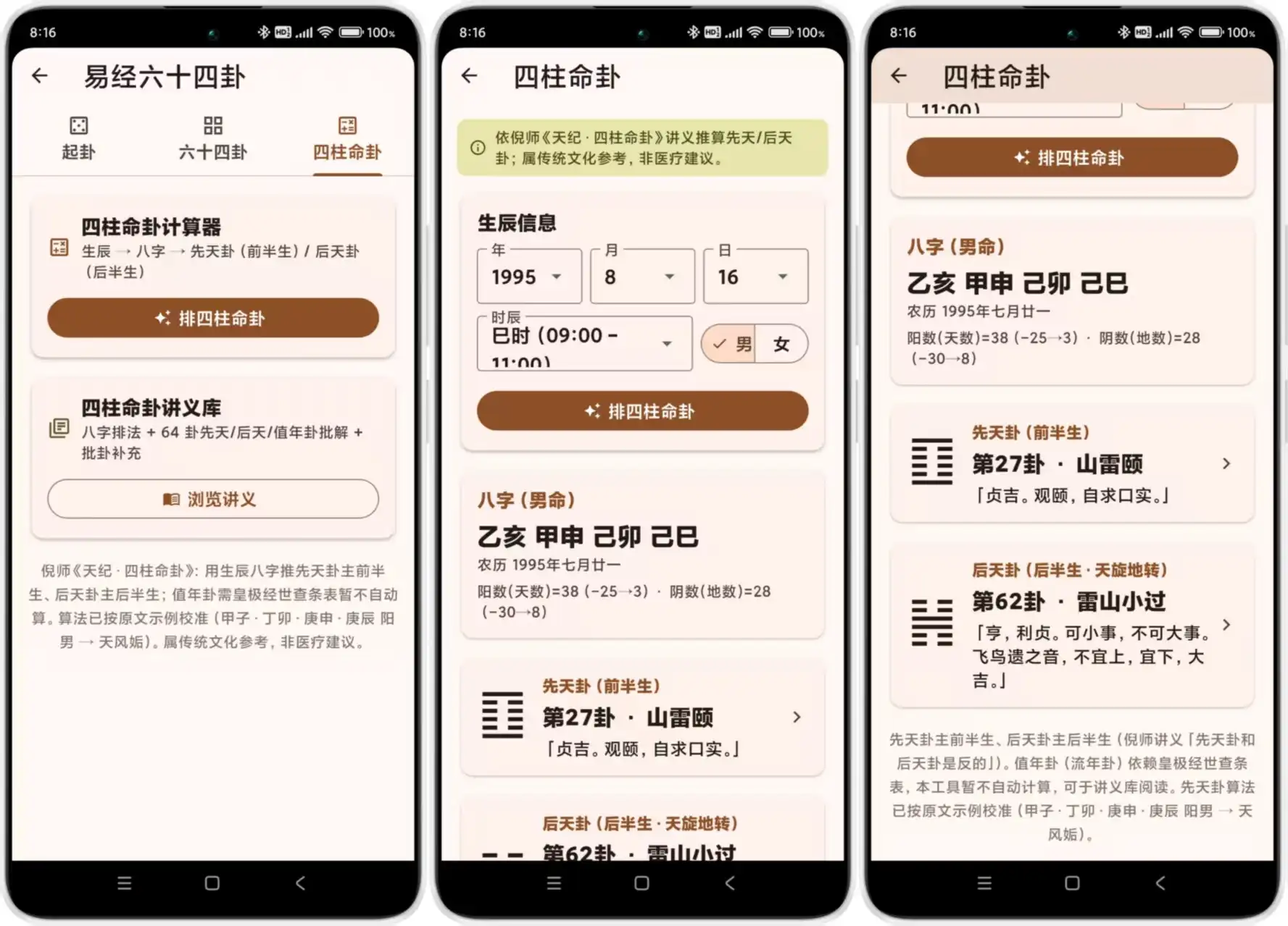생년월일과 출생 시간을 입력해 사주 명괘를 계산하고 선천괘와 후천괘 결과를 읽는 화면입니다.