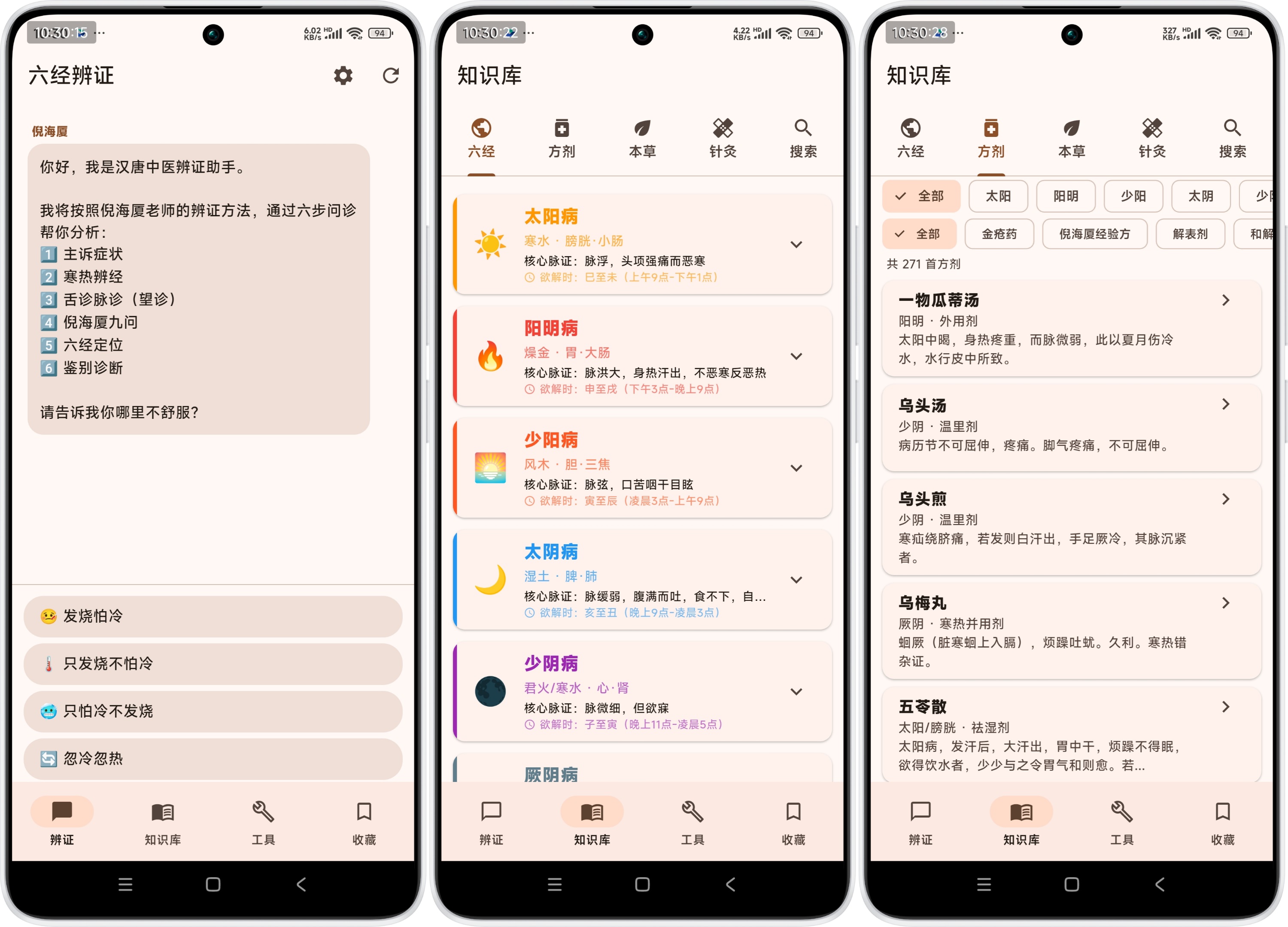 问诊引导