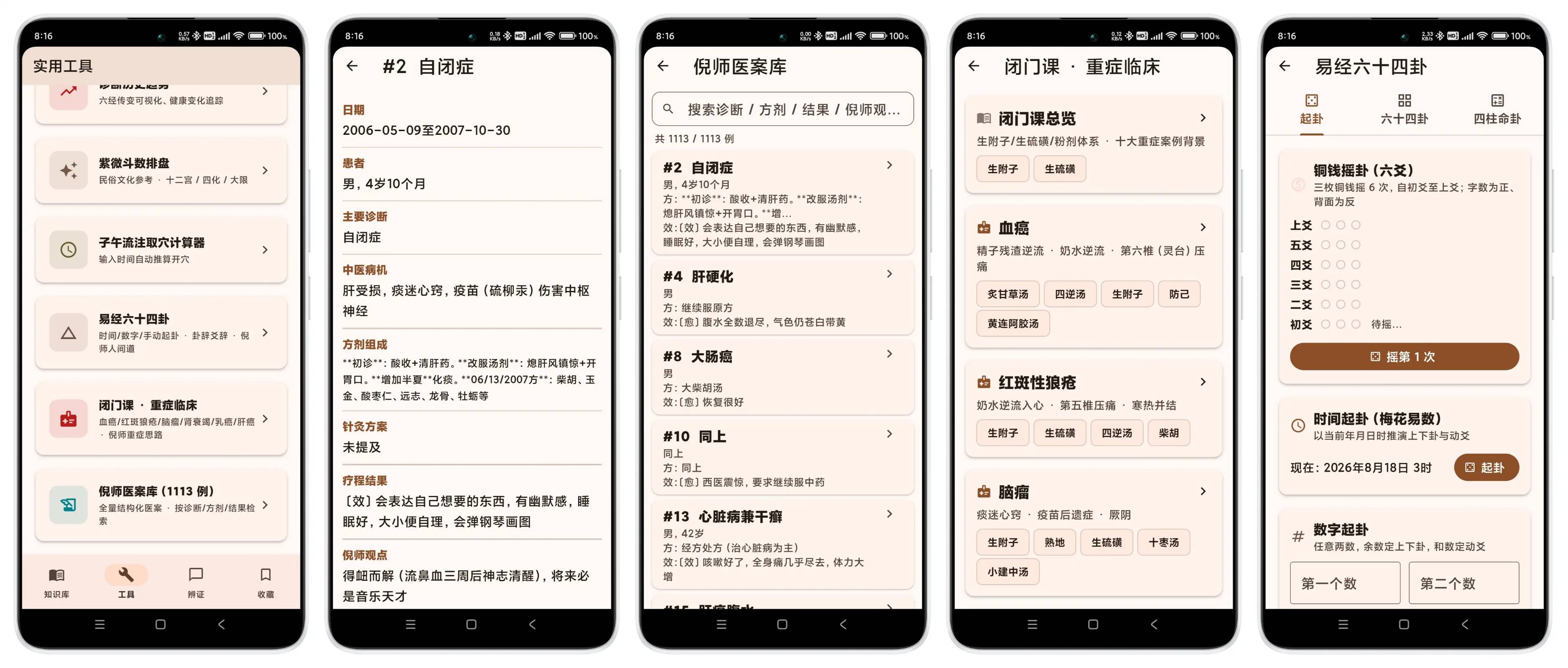 v1.11.0 医案与临床工具