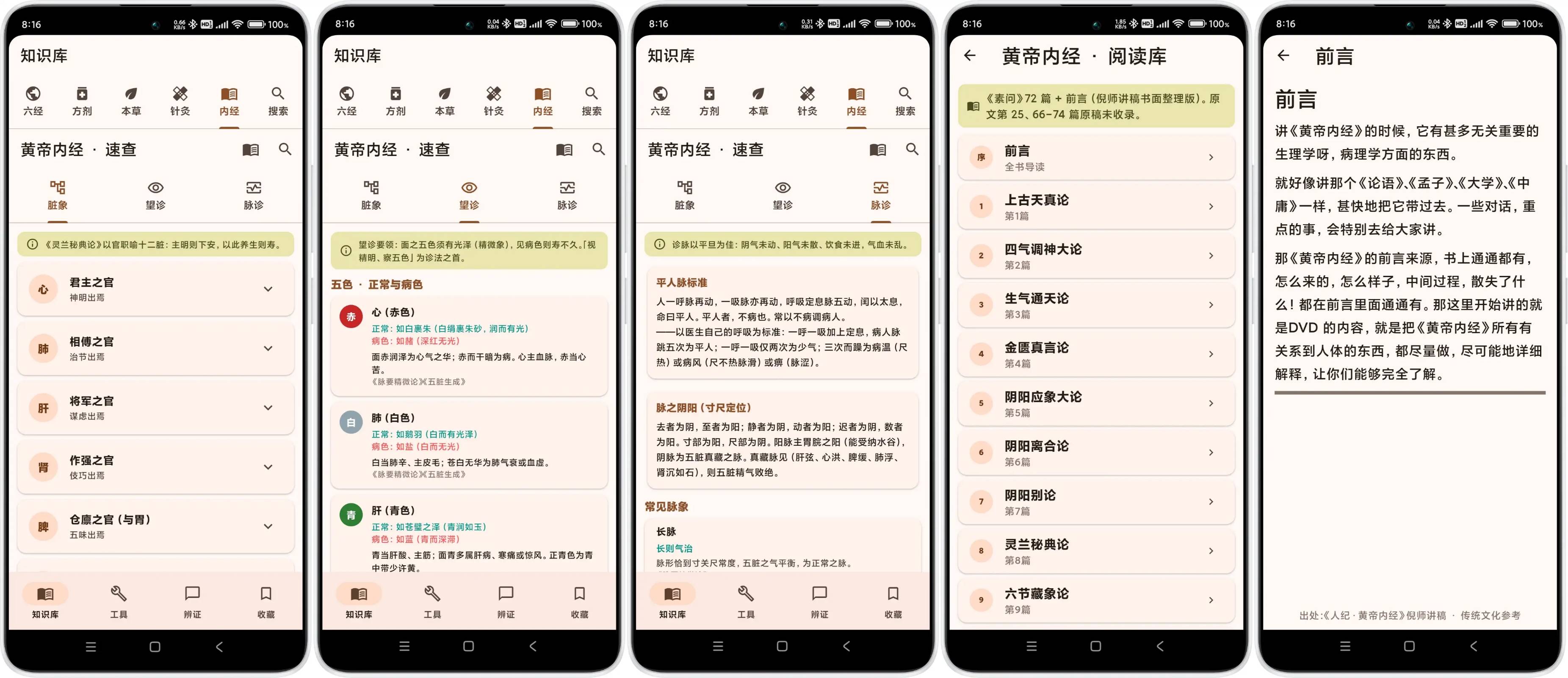 v1.11.0 黄帝内经模块