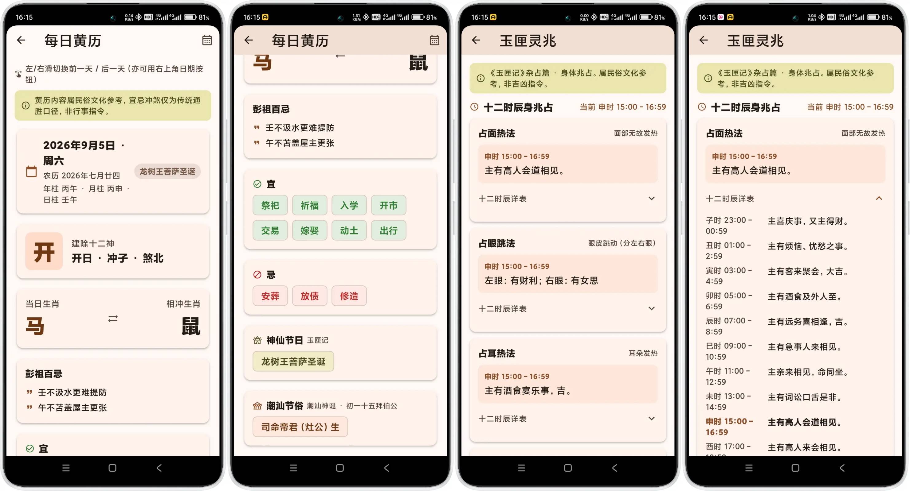 v1.11.13 黄历三卡与玉匣灵兆