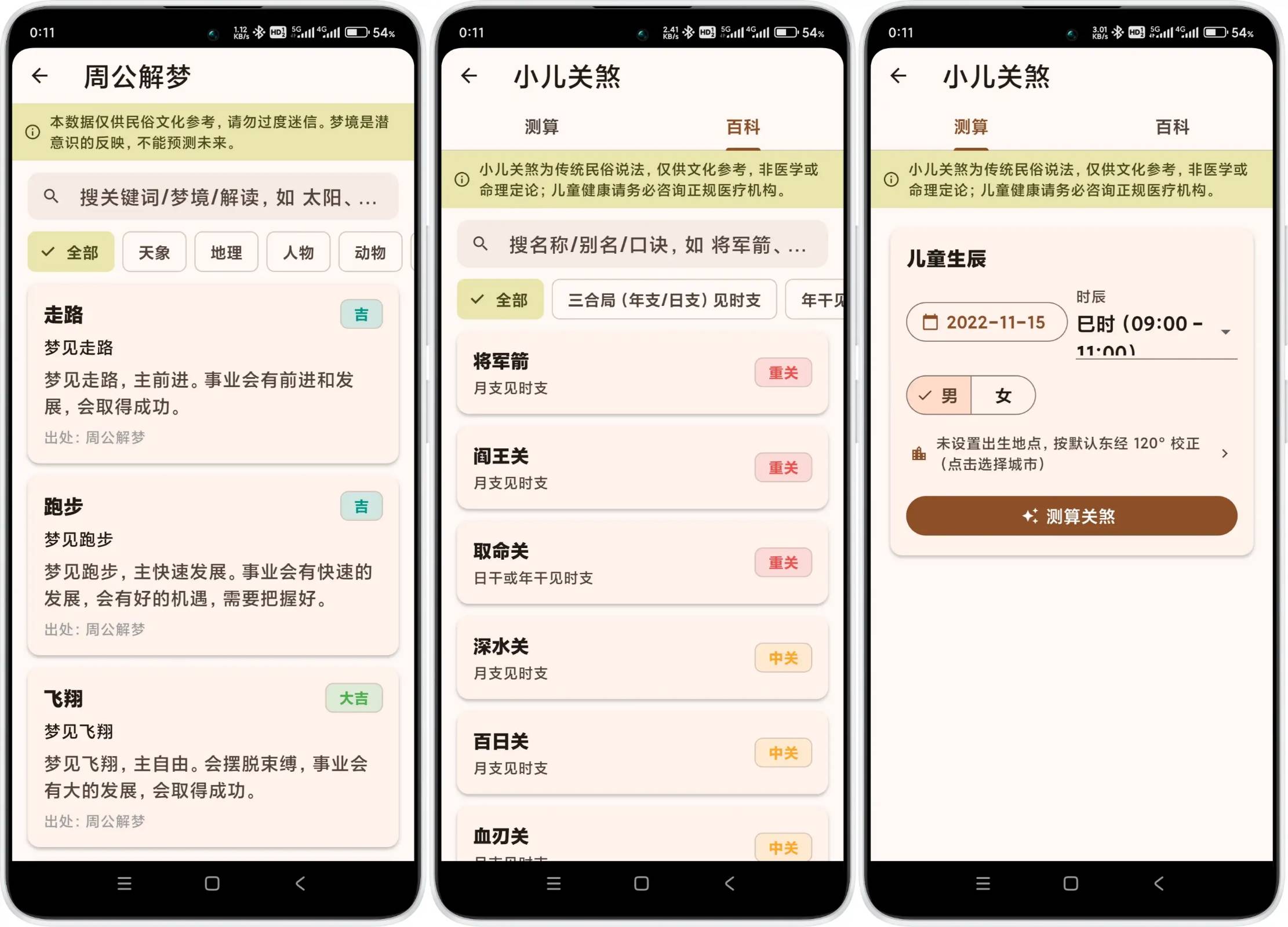 v1.11.17 周公解梦与小儿关煞