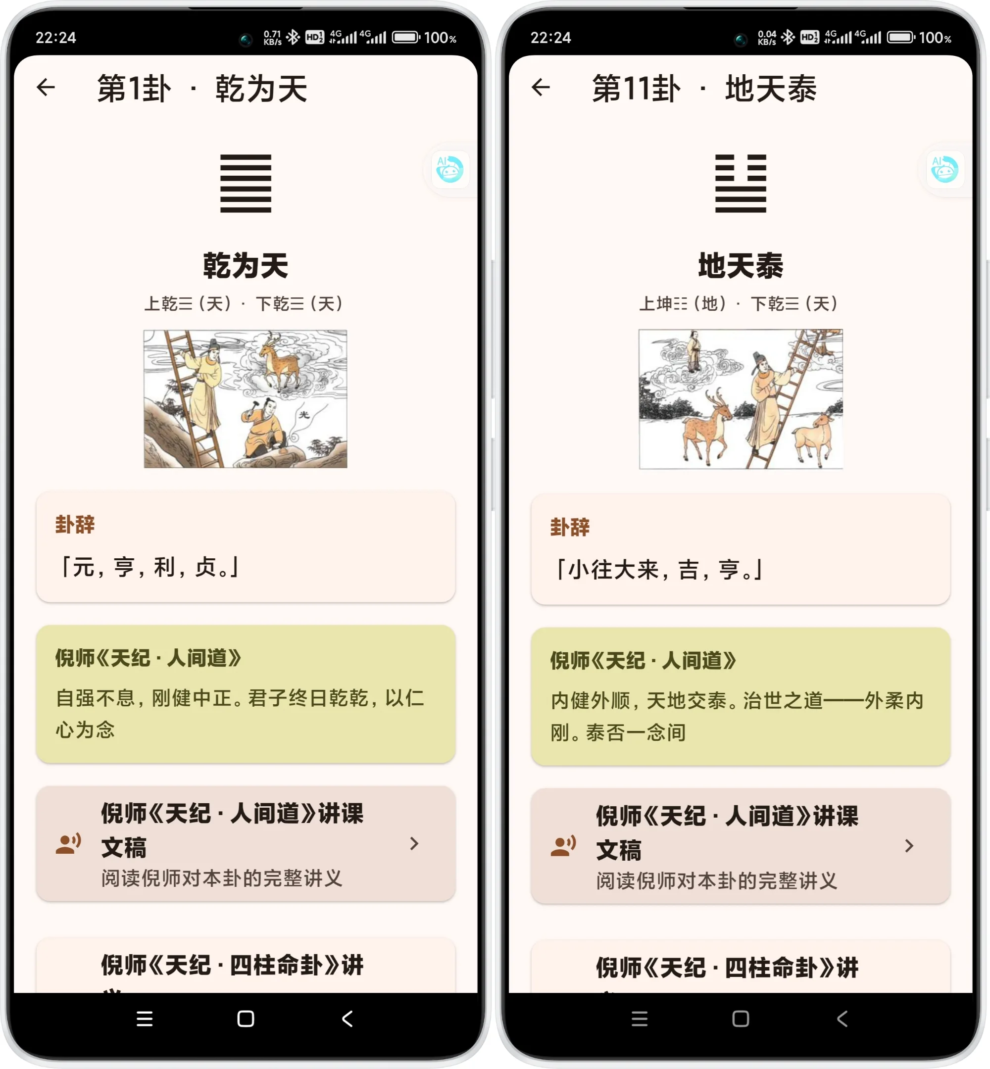 v1.11.25 易经 64 卦卦象插画