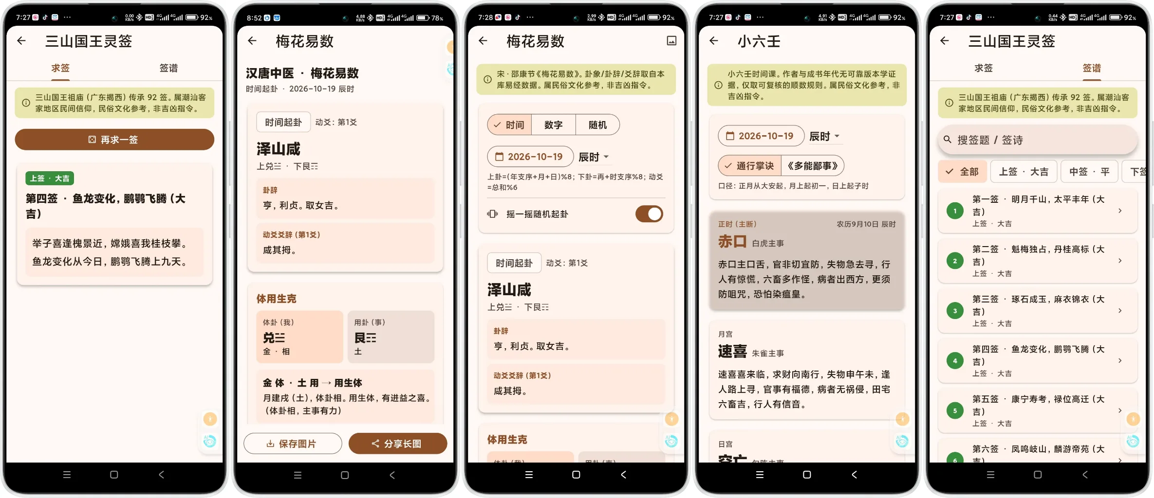 v1.11.27 民俗三模块与排盘存图