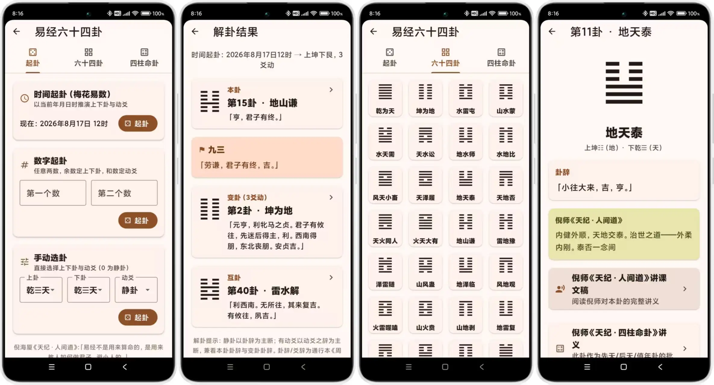 易经六十四卦