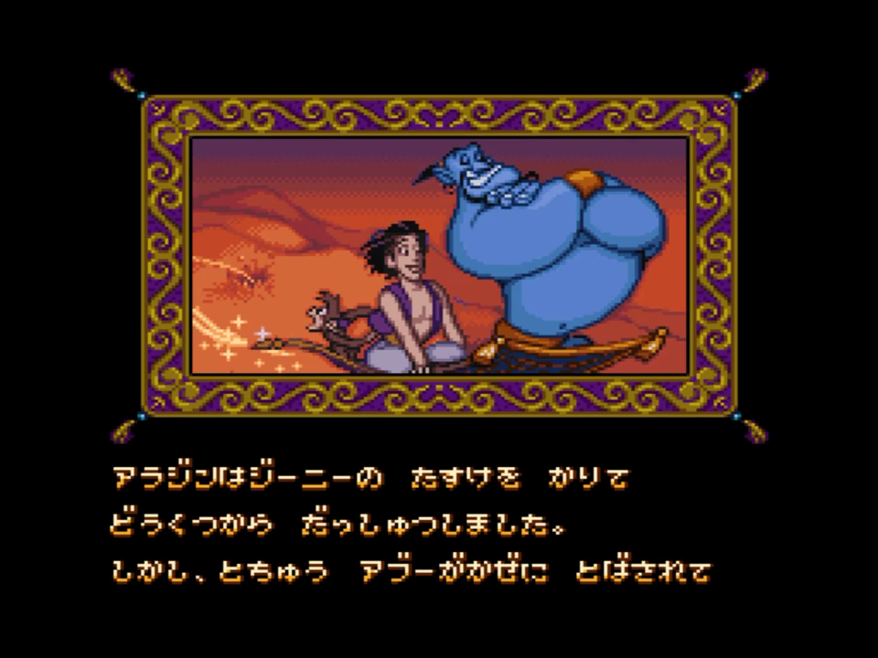 Stage clear interlude with Genie and Aladdin on magic carpet
