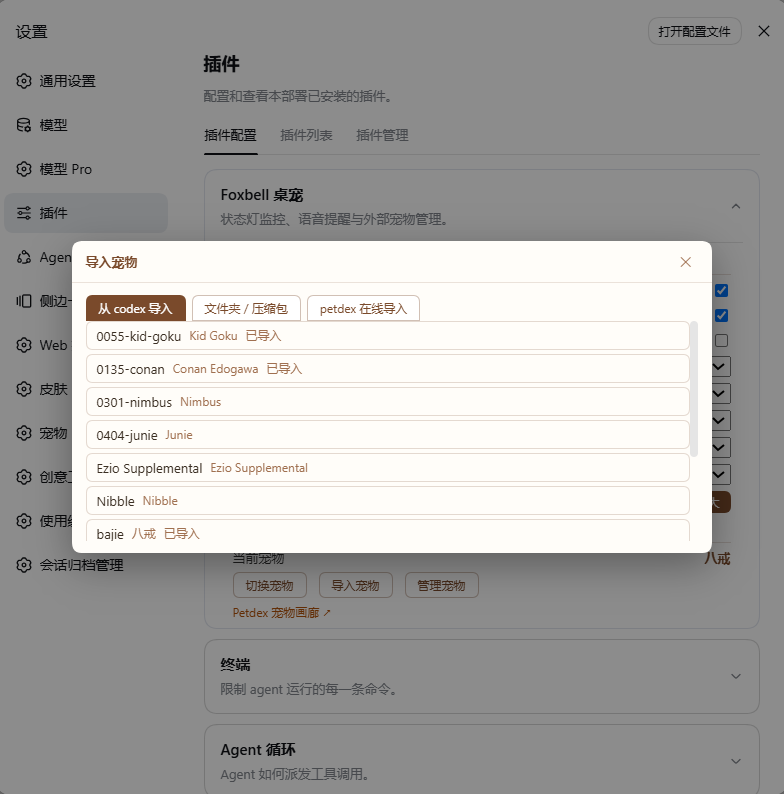 导入宠物