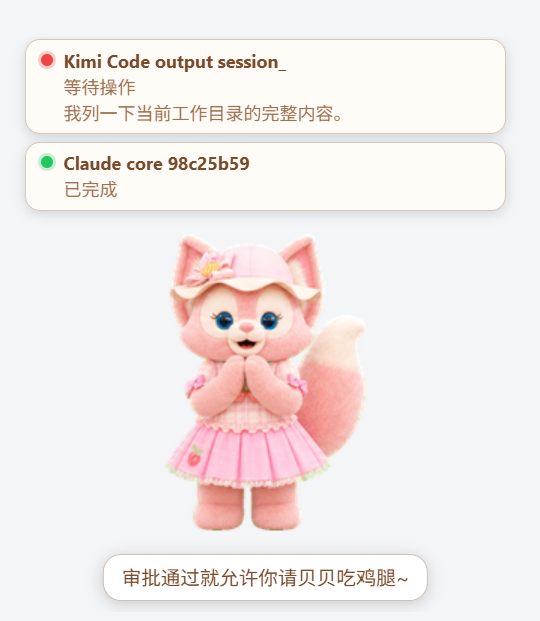 Foxbell 桌宠