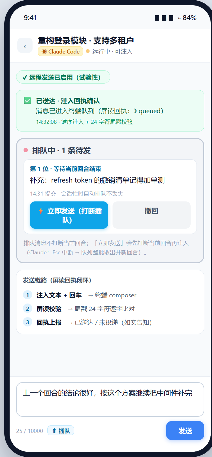 发消息·排队与插队