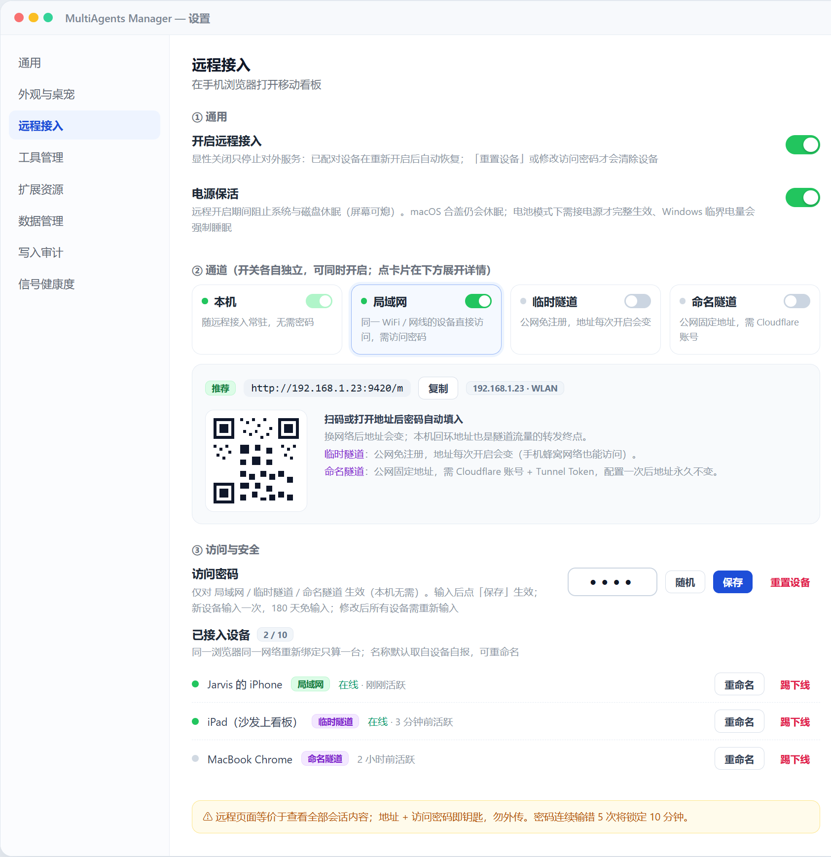 远程接入 · 桌面设置页