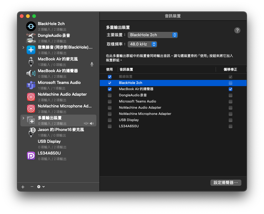 macOS 音訊 MIDI 設定：多重輸出裝置