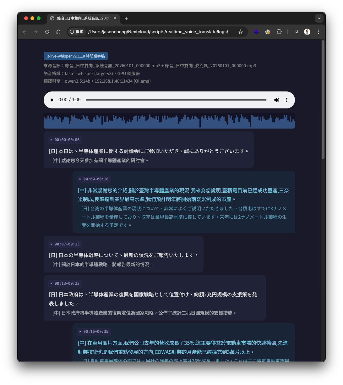 日中雙向離線逐字稿（HTML 聊天風格）