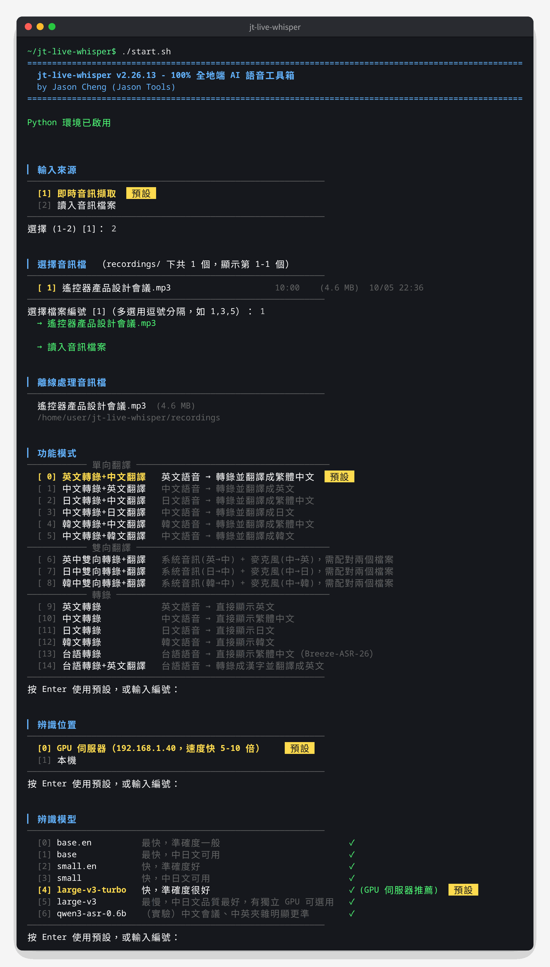 離線處理選單：模式與模型選擇