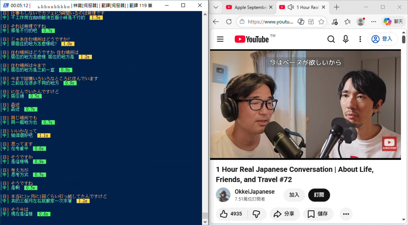即時日翻中字幕畫面（Windows）