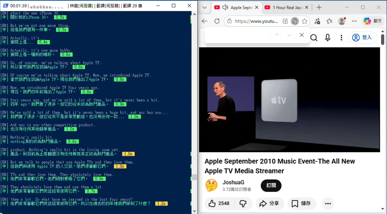 即時英翻中字幕畫面（Windows）