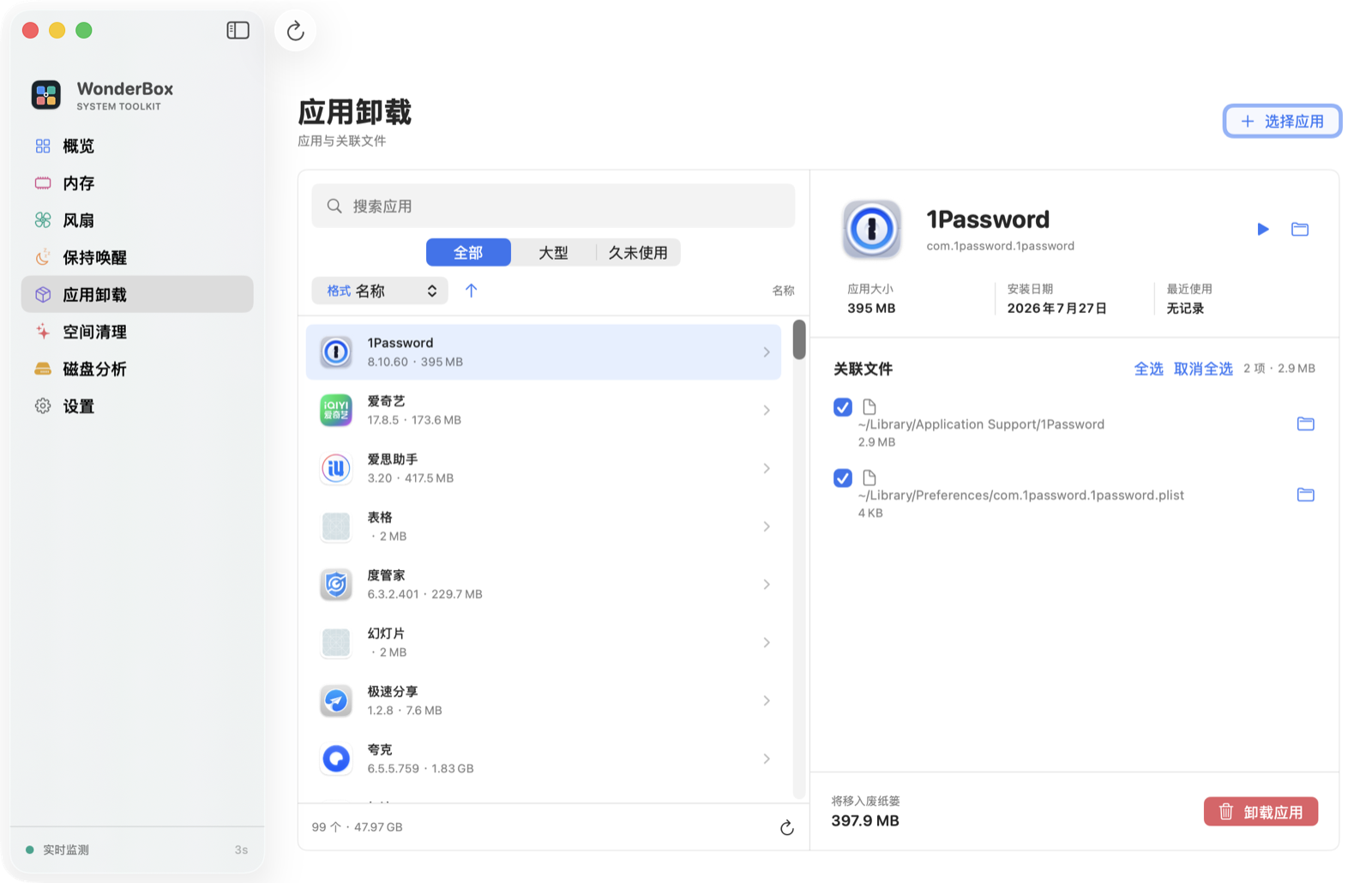 应用卸载与关联文件