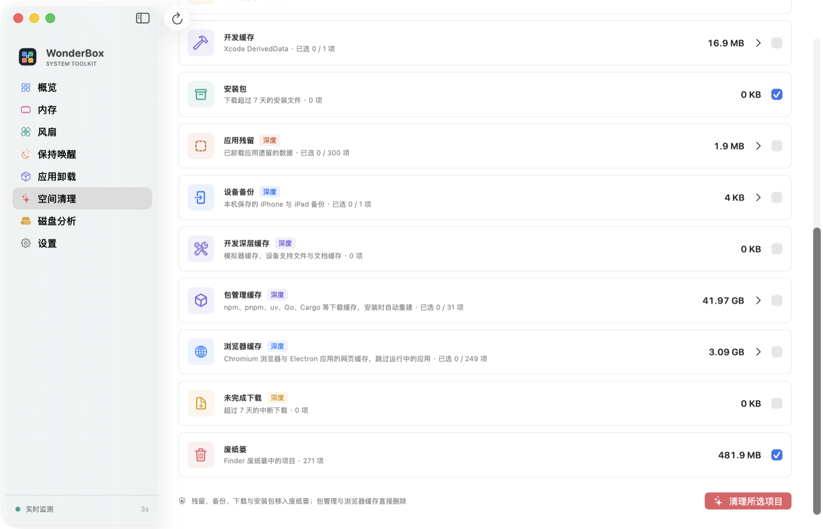 深度清理,显示包管理缓存与浏览器缓存