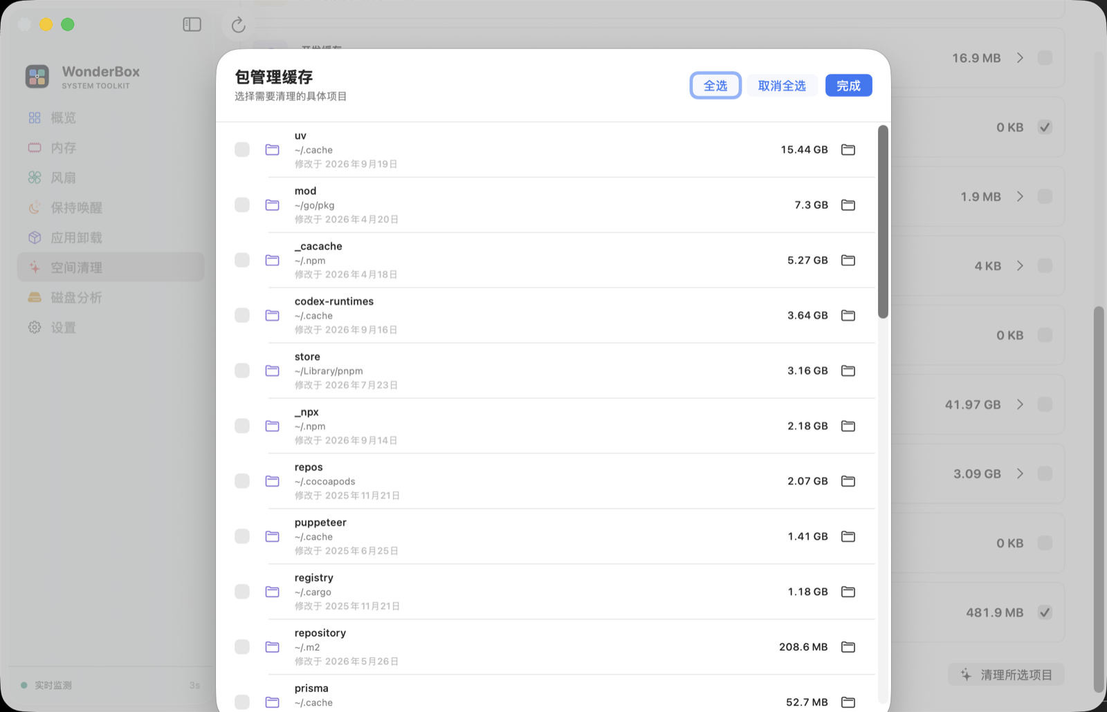 包管理缓存类别内的逐项选择