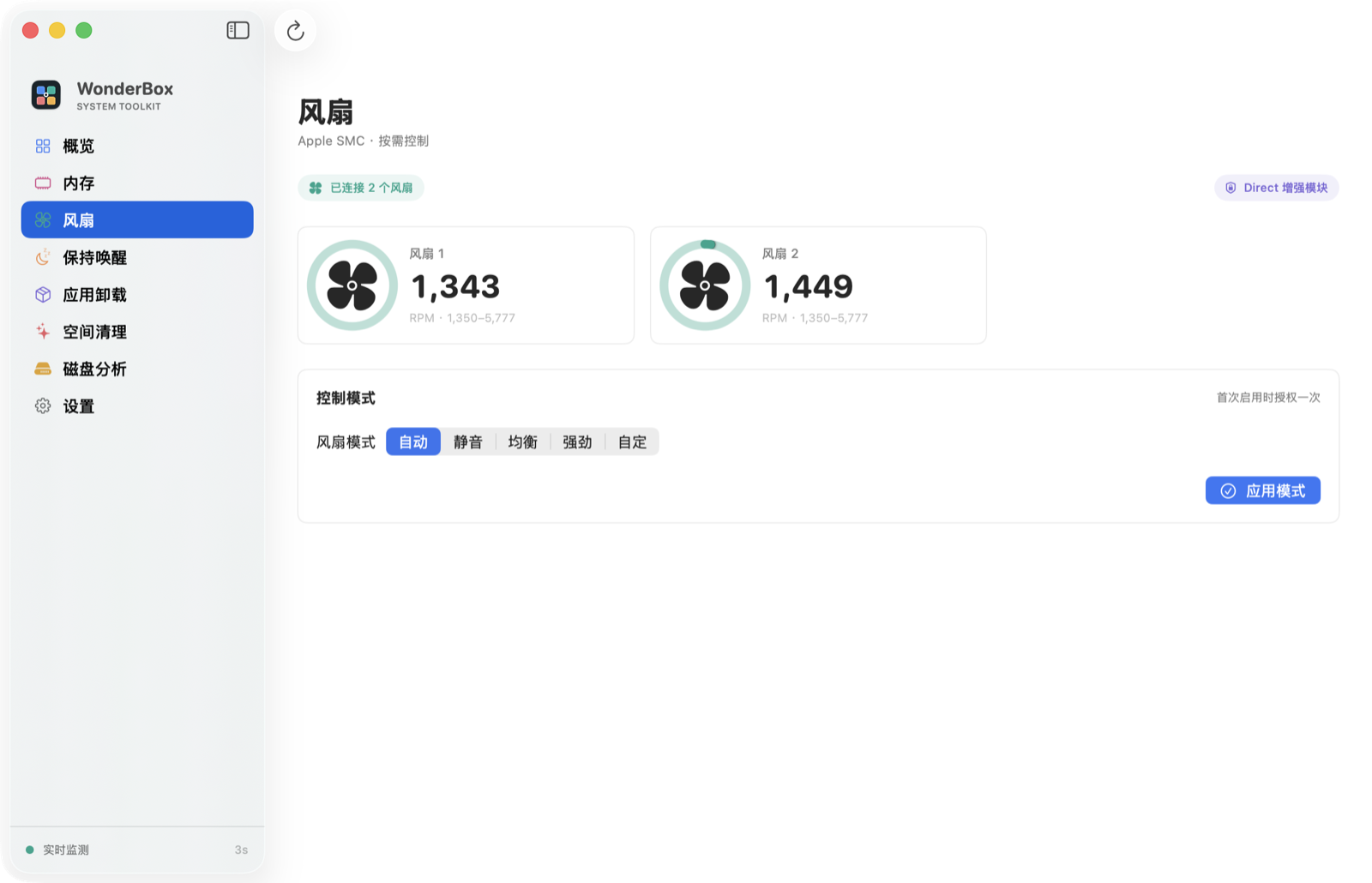 风扇页：实时转速仪表与控制模式