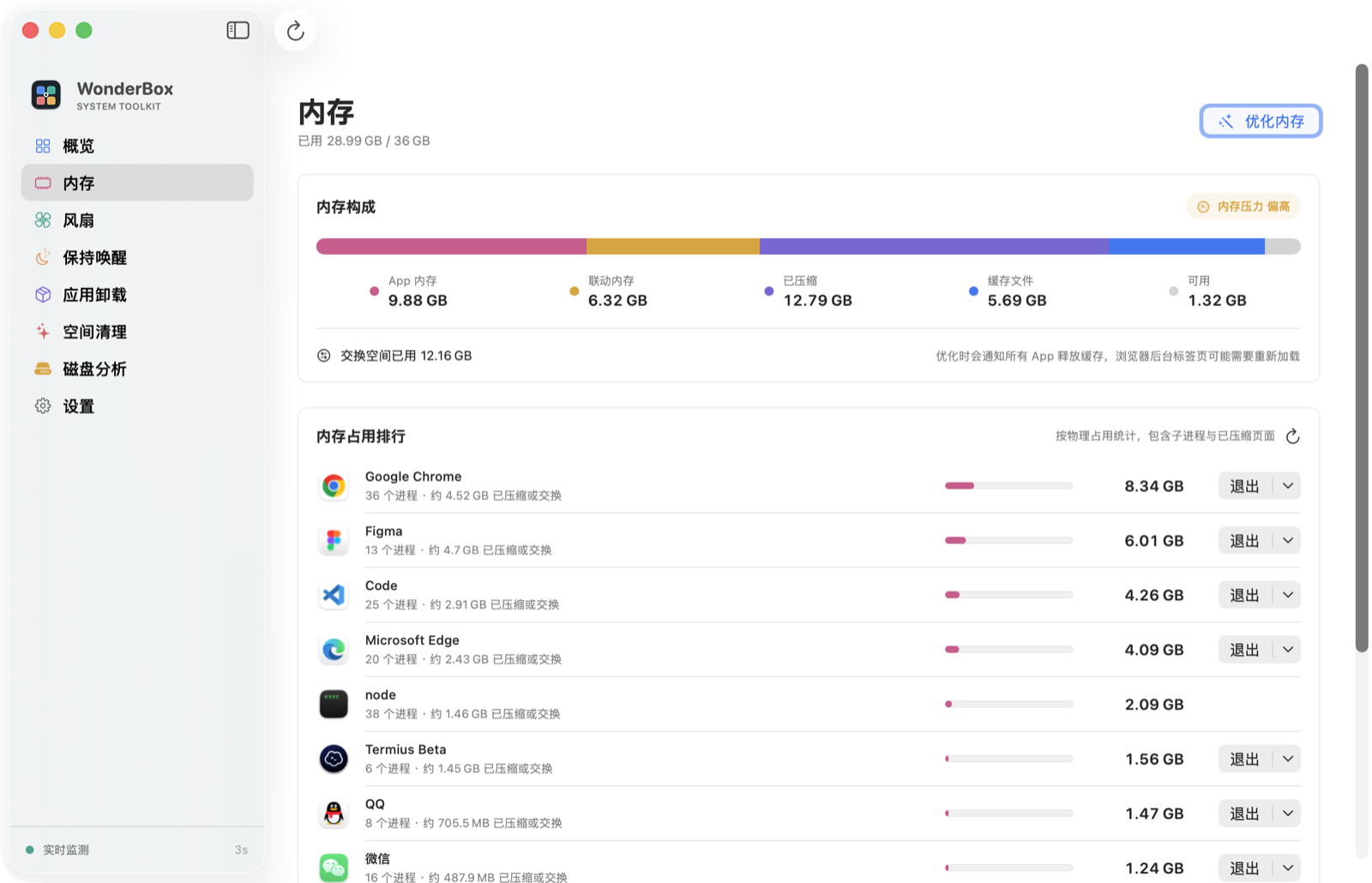 内存页:活动监视器同款分类、内存压力等级、按 App 的物理占用排行