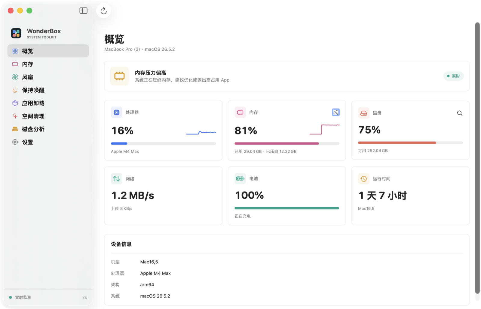 WonderBox 概览页,显示 CPU、内存、磁盘、网络、电池与运行时间