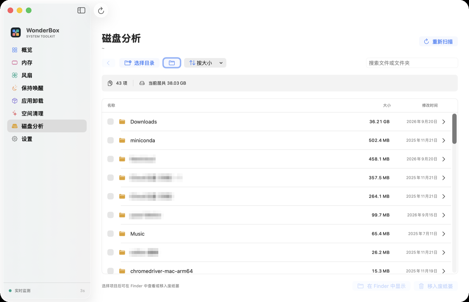磁盘分析,按大小列出主目录下的子项