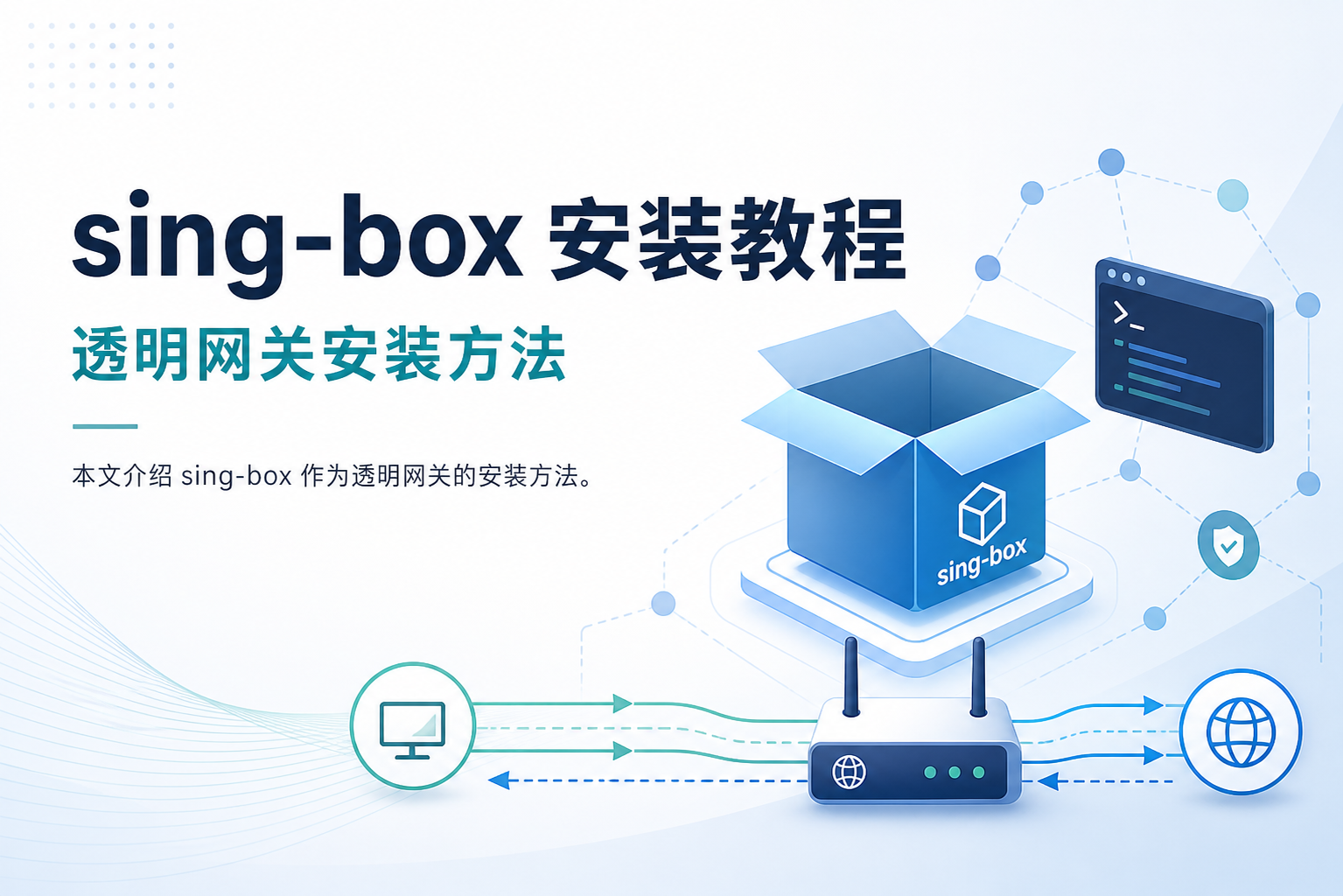 sing-box 安装教程