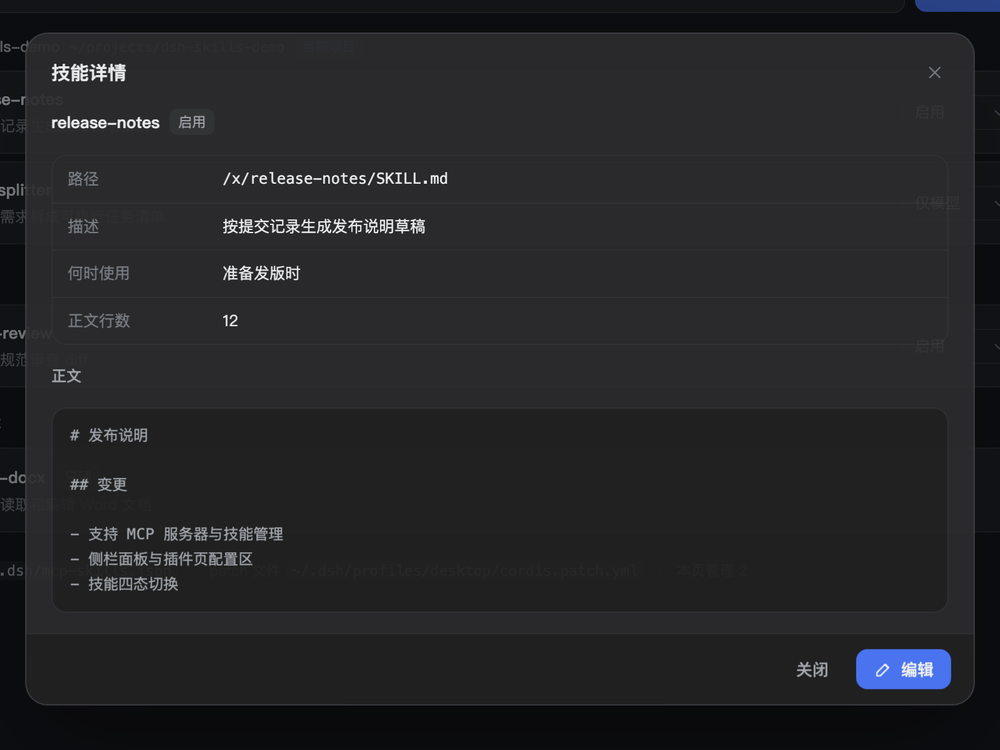 技能详情
