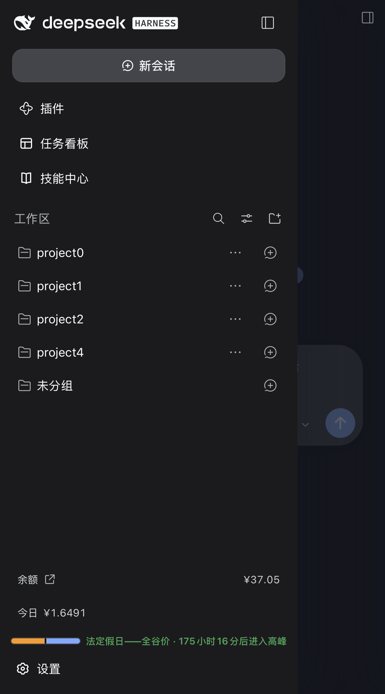 手机上的会话与工作区抽屉