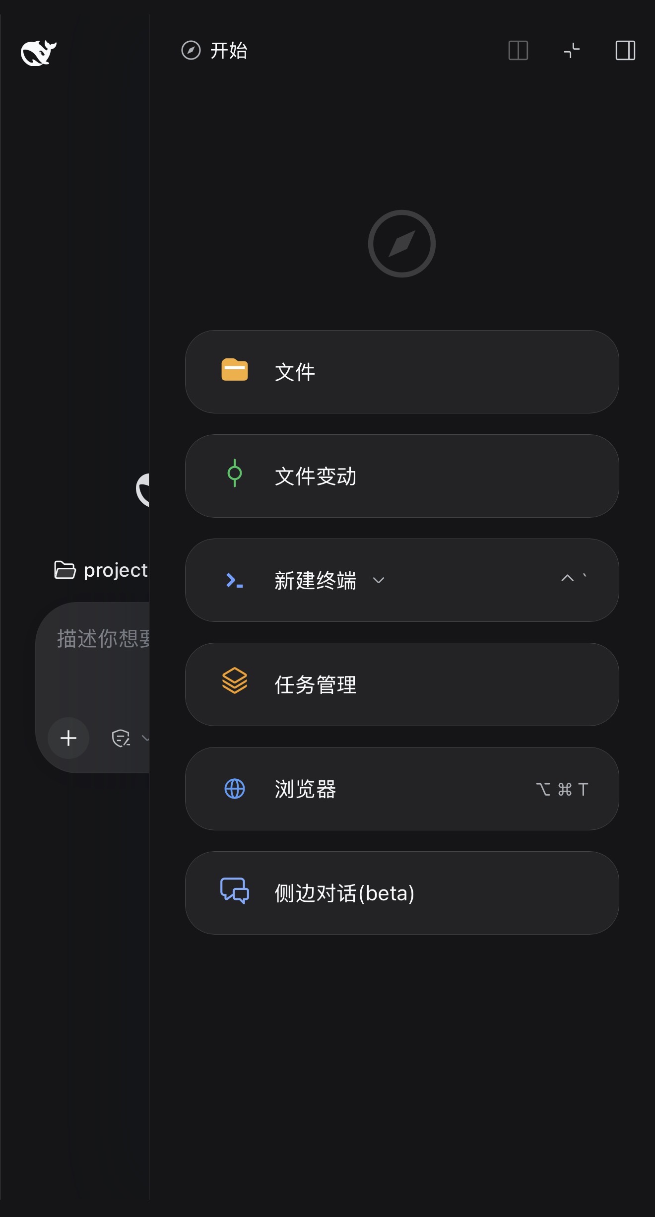 手机上的右侧工具面板