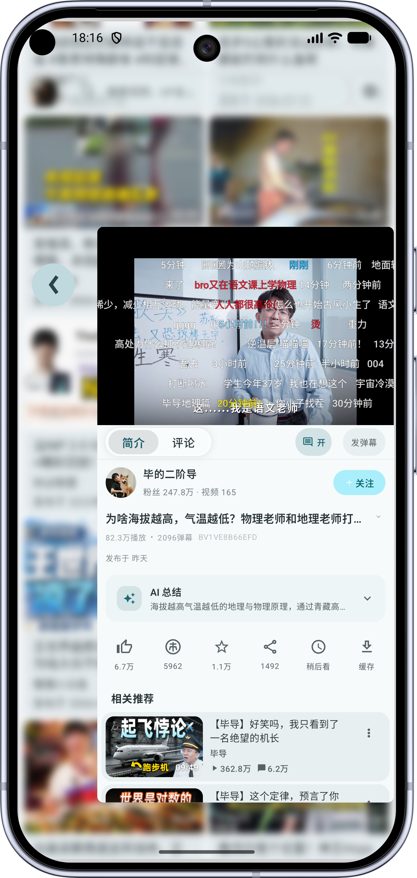 BiliPai screenshot 4