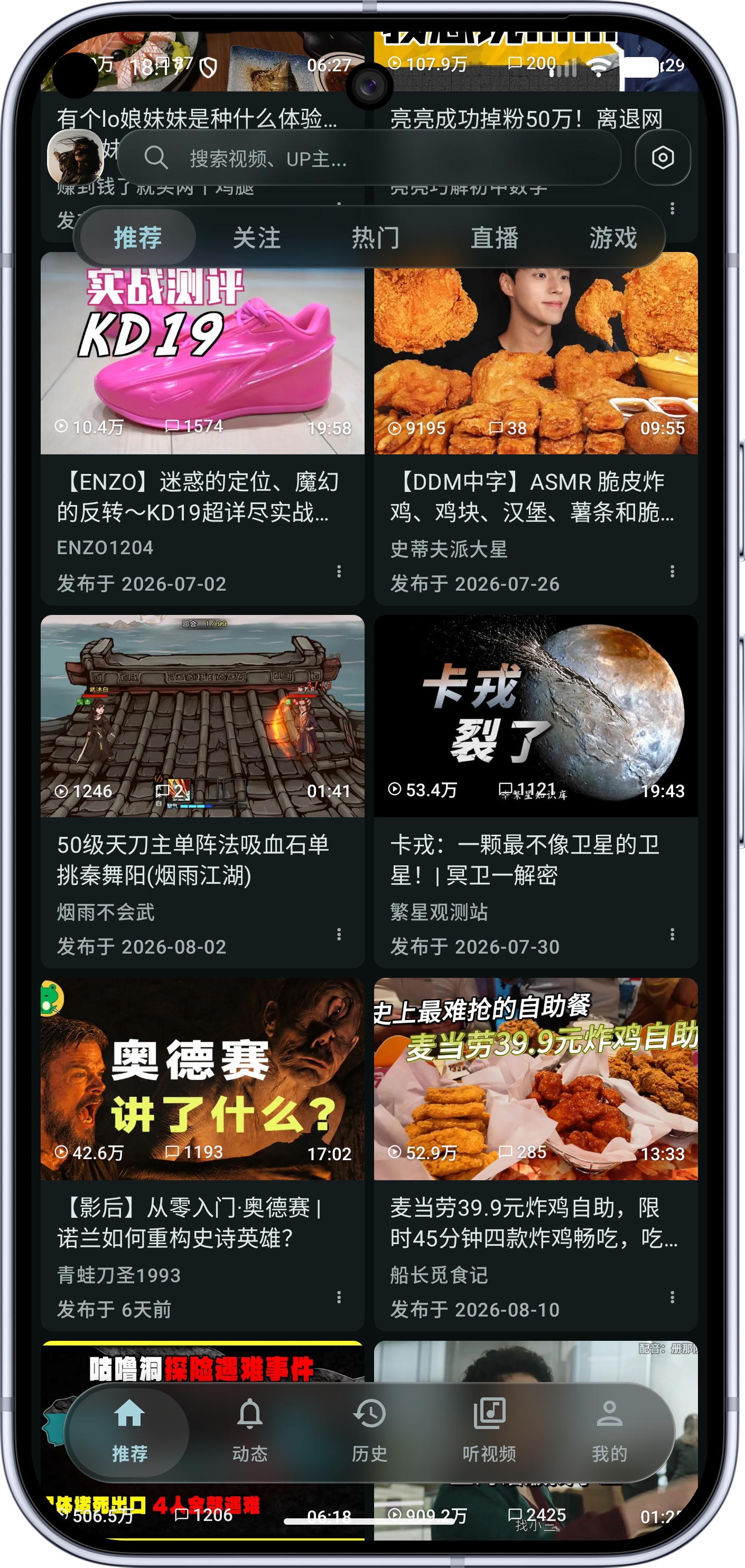 BiliPai screenshot 6