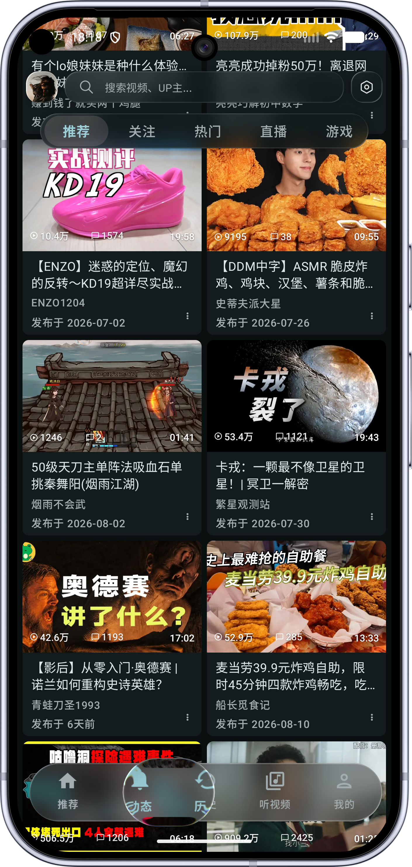 BiliPai screenshot 8