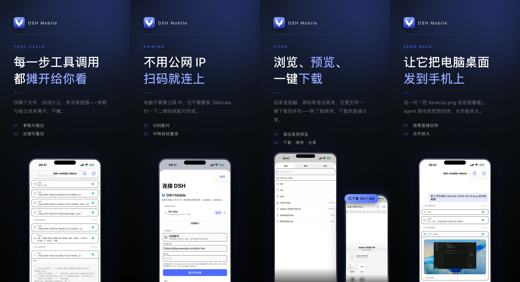每一步工具调用都摊开 · 不用公网 IP 扫码就连上 · 浏览预览一键下载 · 让它把电脑上的文件发回手机