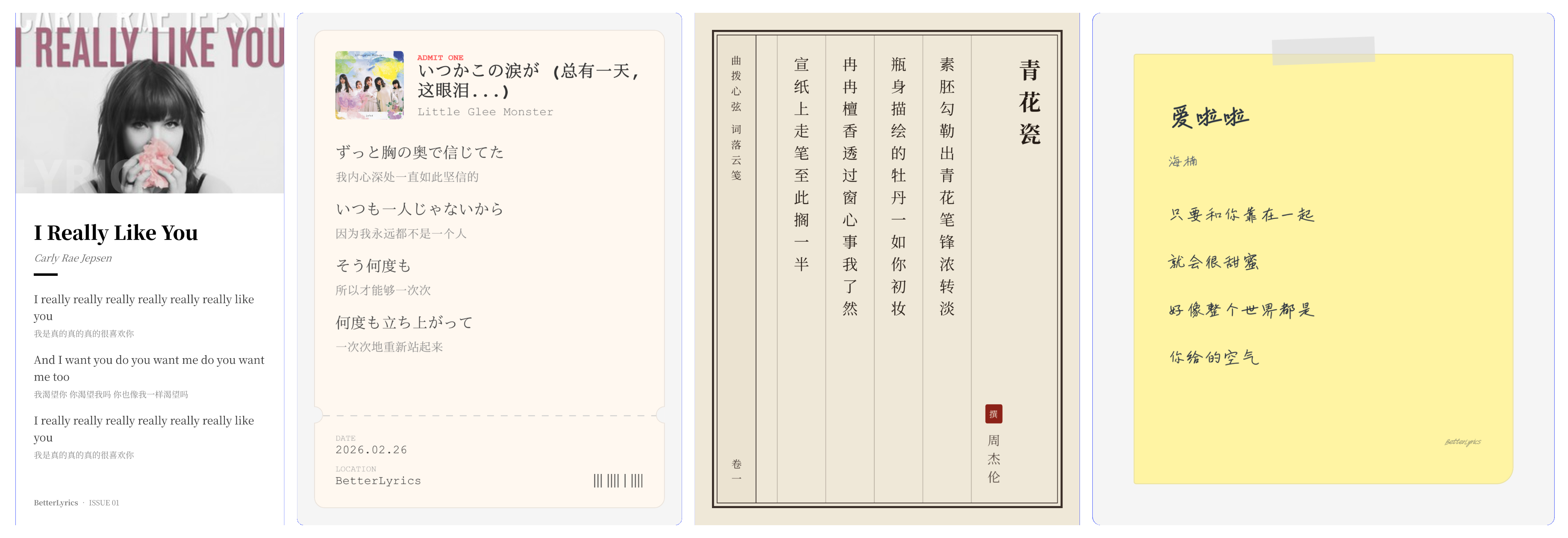 Lyrics Card Feature