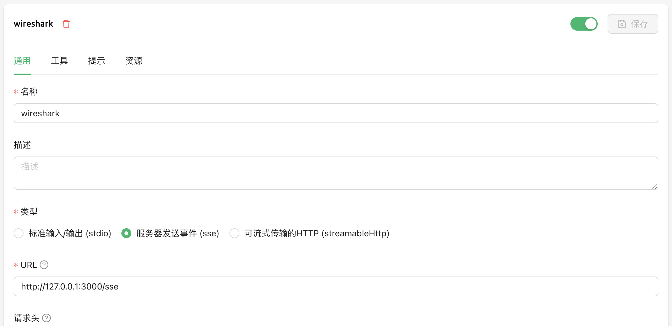 MCP配置示例