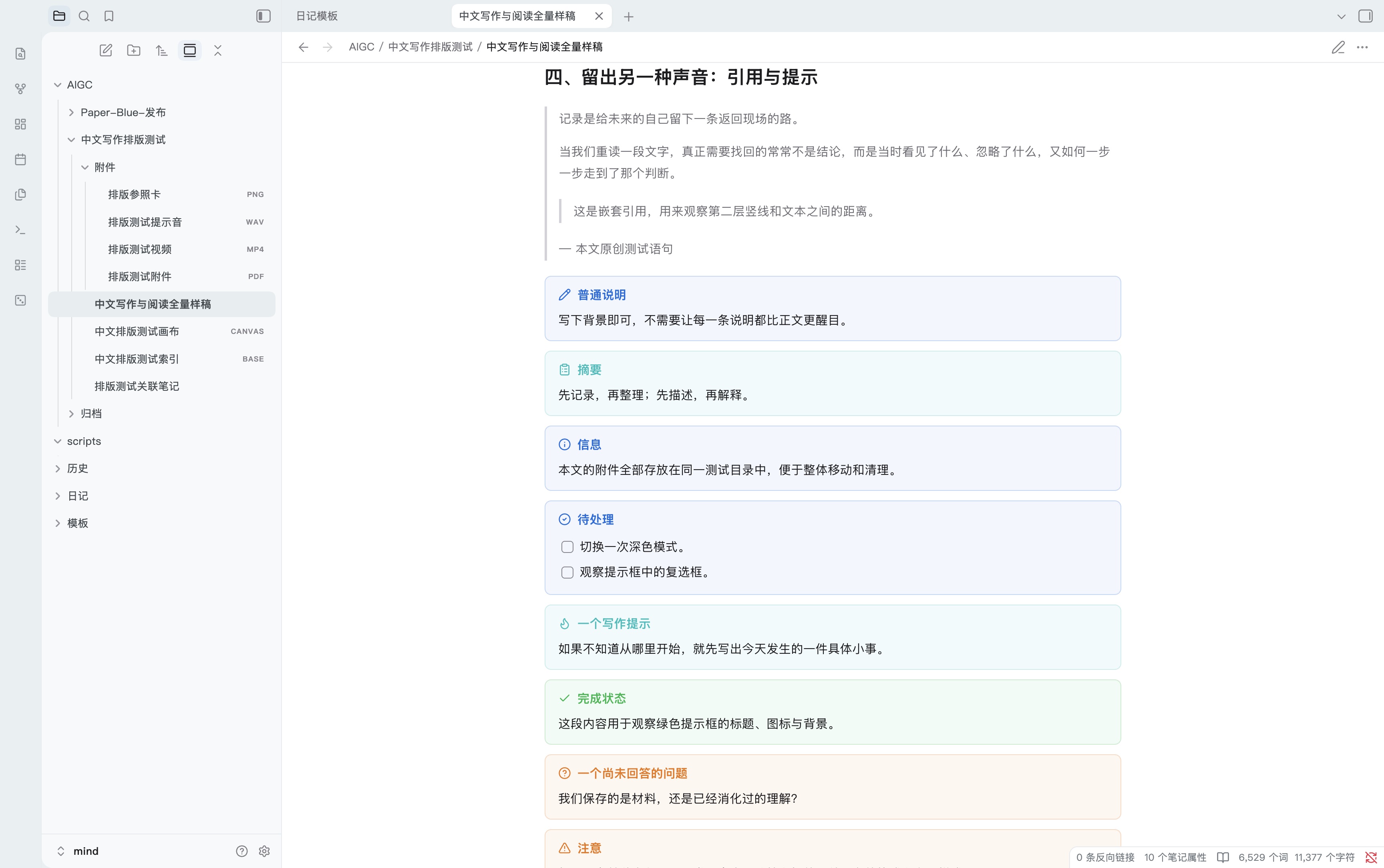 Paper Blue 阅读视图:嵌套引用及说明、摘要、任务、提示等 Callout 样式