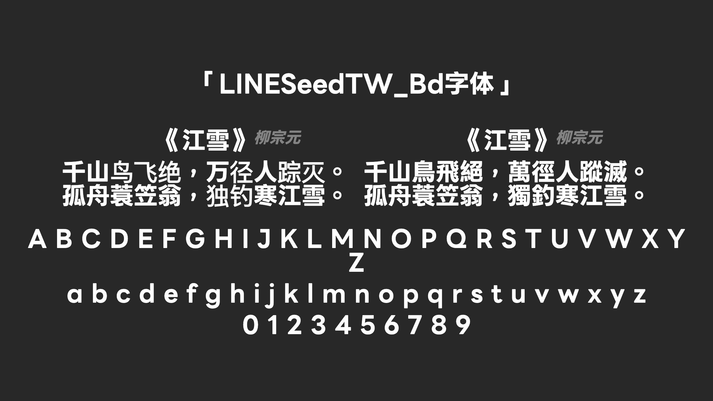 LINESeedTW_Bd字体预览