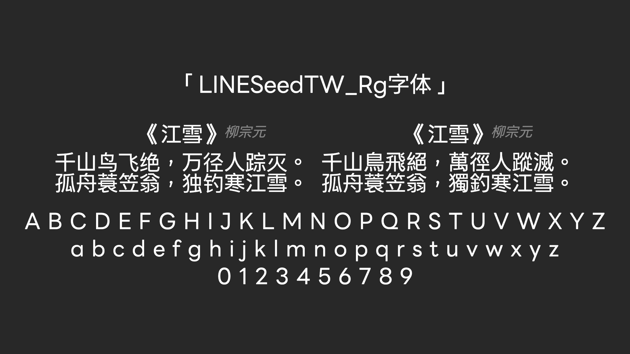 LINESeedTW_Rg字体预览