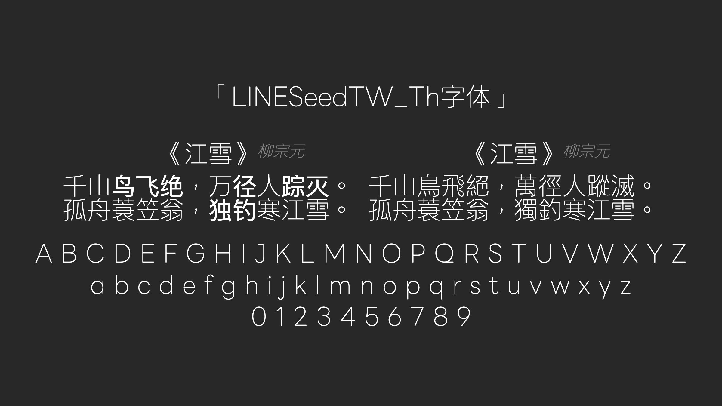 LINESeedTW_Th字体预览