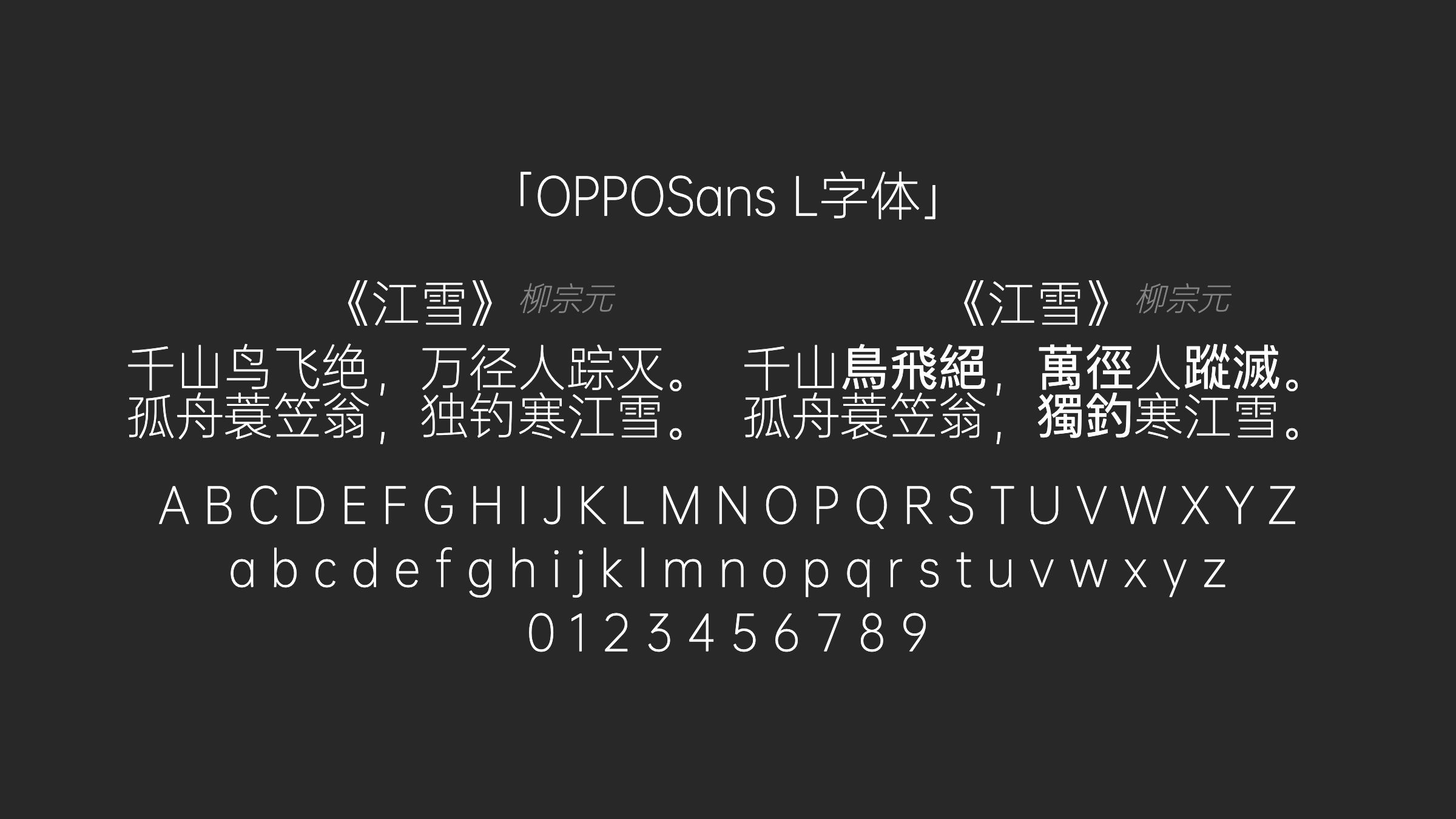 OPPOSans-L字体预览
