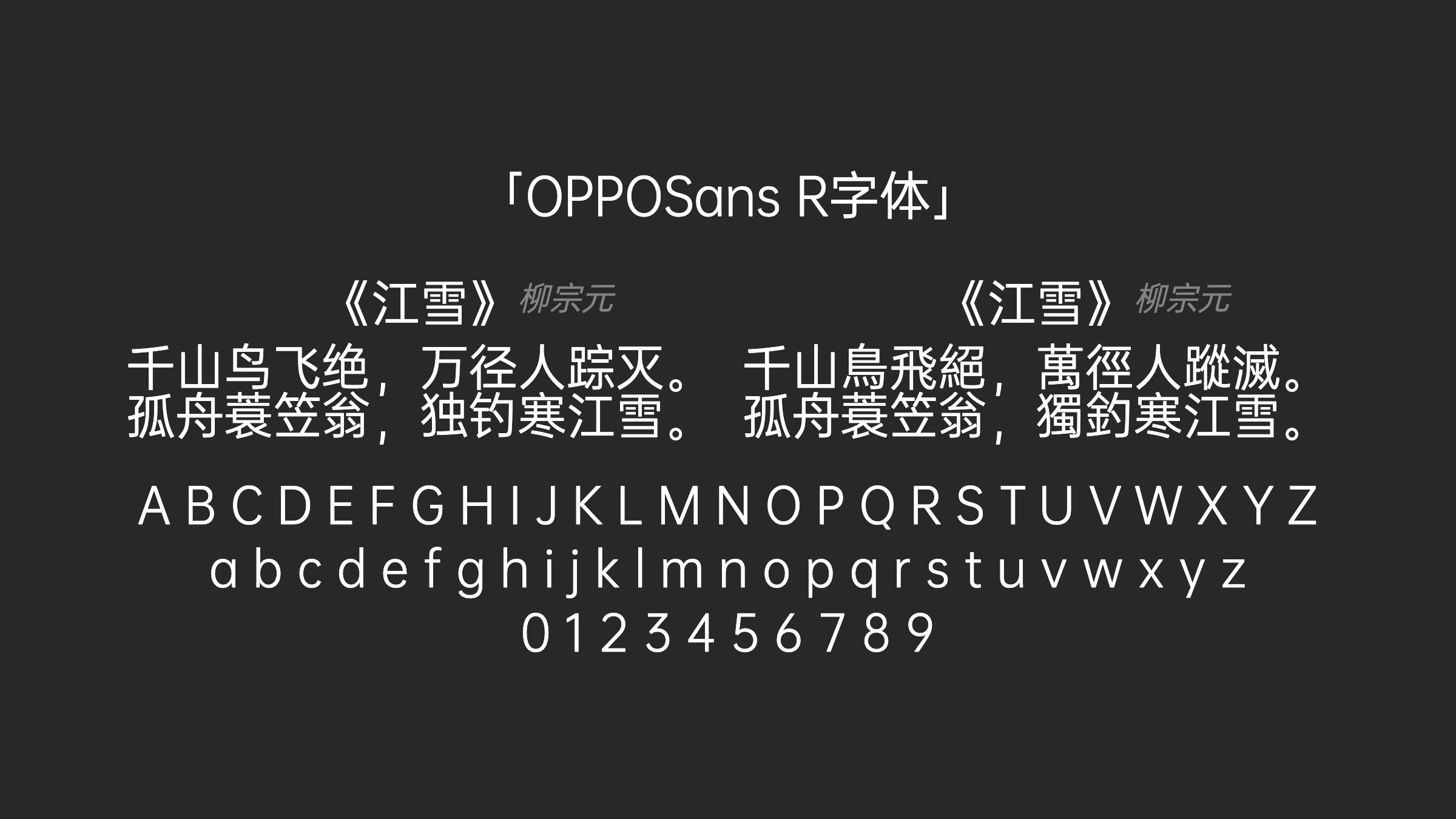 OPPOSans-R字体预览