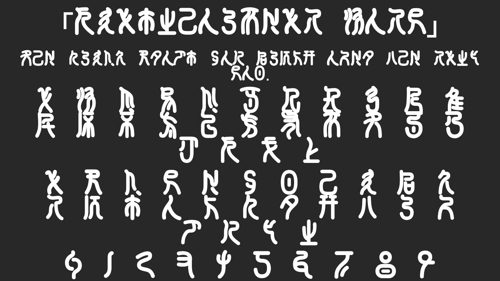 XianzhouSeal-Bold字体预览