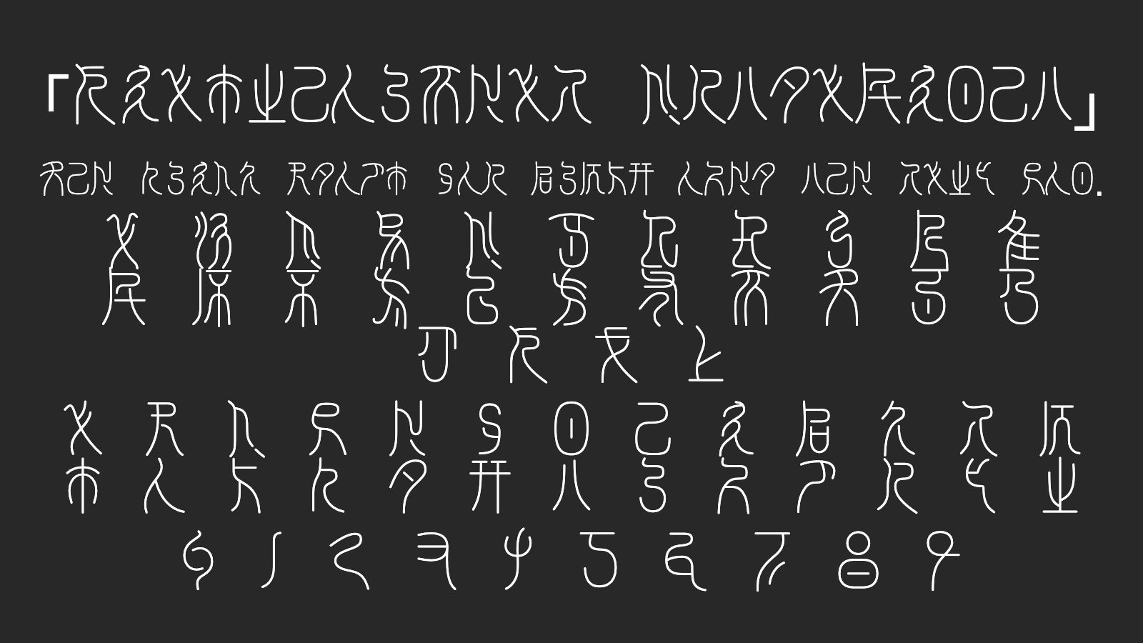 XianzhouSeal-ExtraLight字体预览