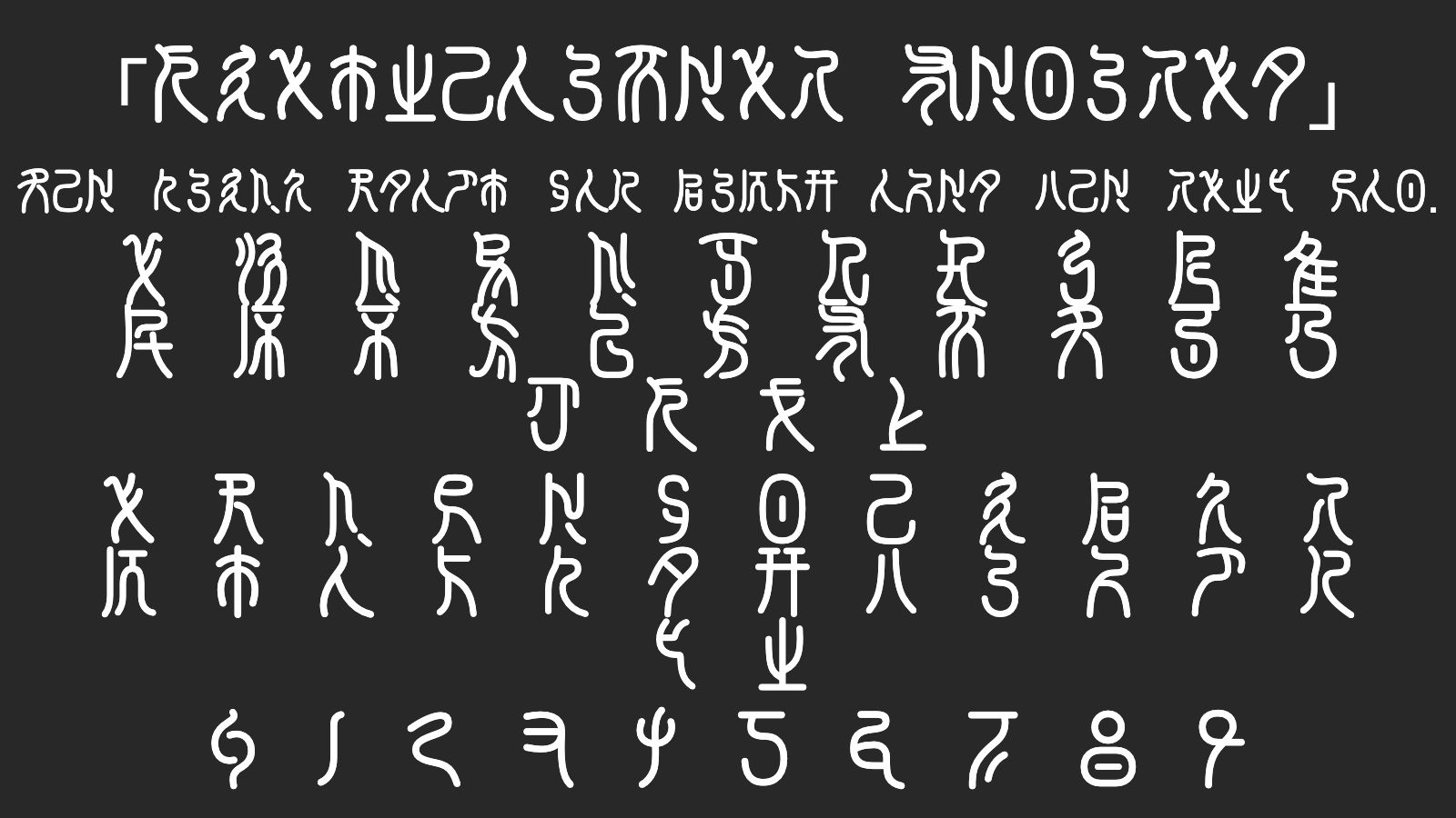 XianzhouSeal-Regular字体预览