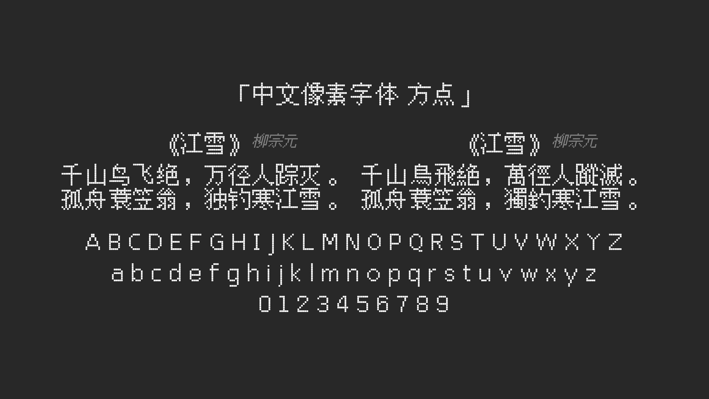中文像素字体-方点字体预览
